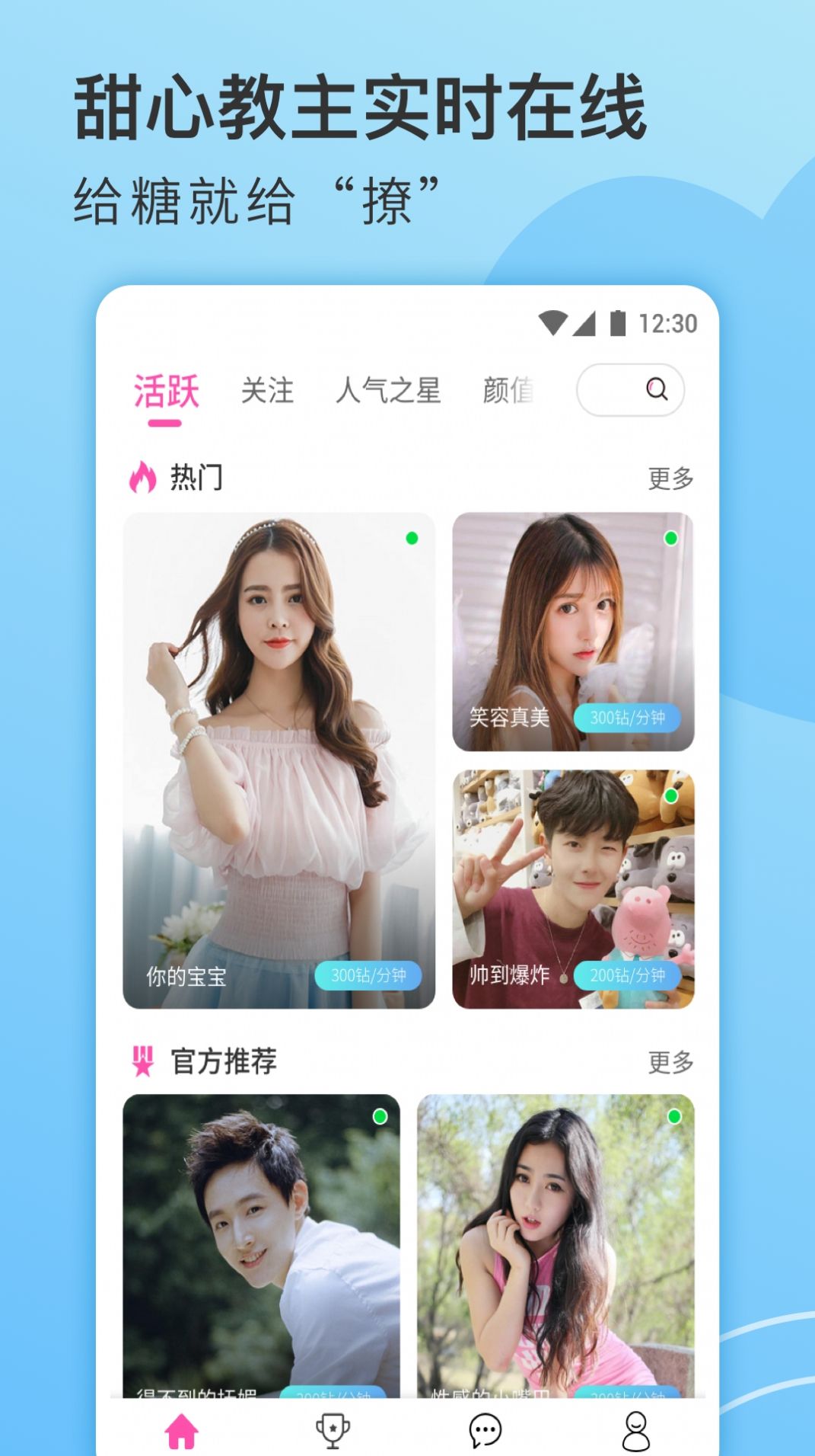 越聊视频社交app官方版图3