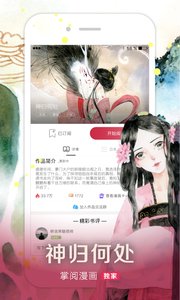 掌阅漫画破解版下载图4