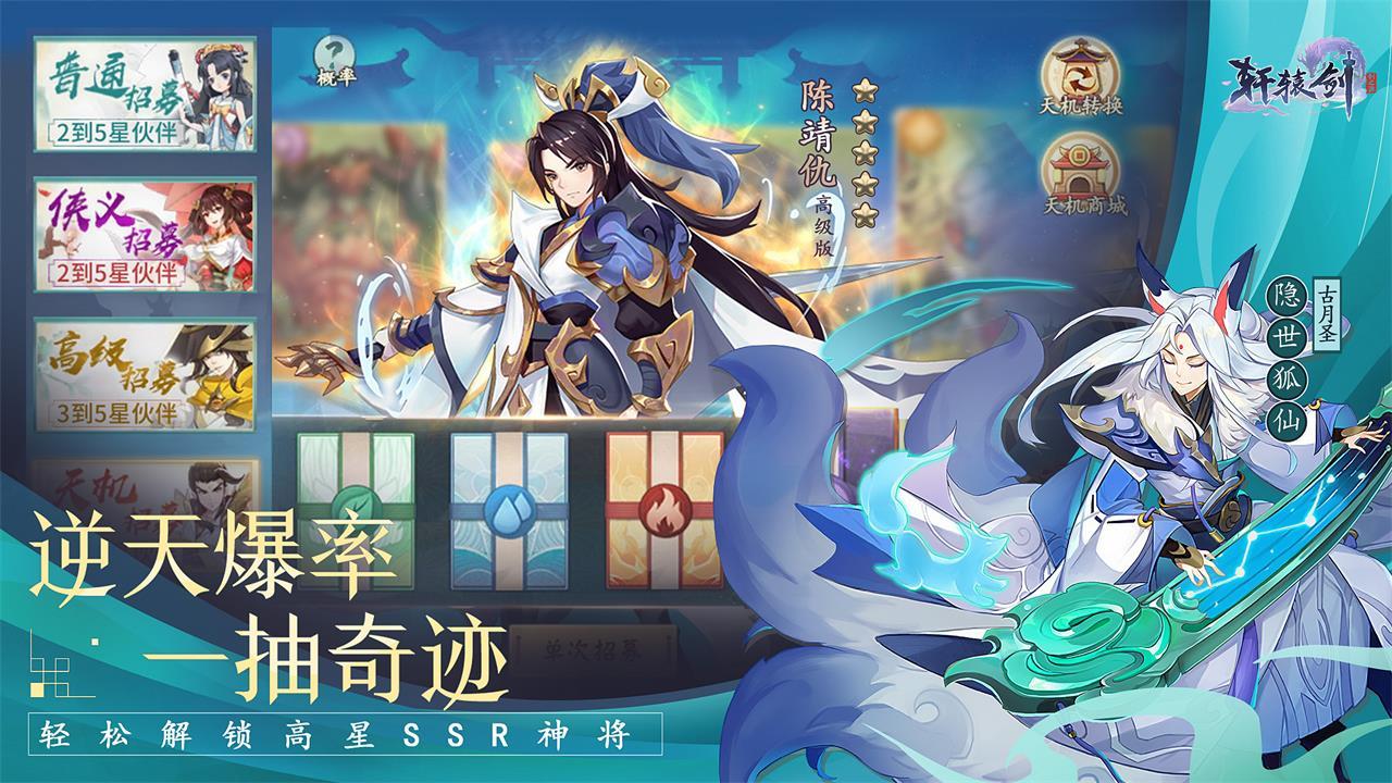 轩辕剑剑之源李诞版
