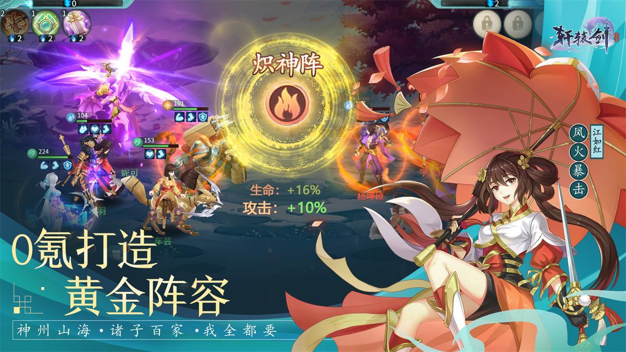 轩辕剑剑之源李诞版图2