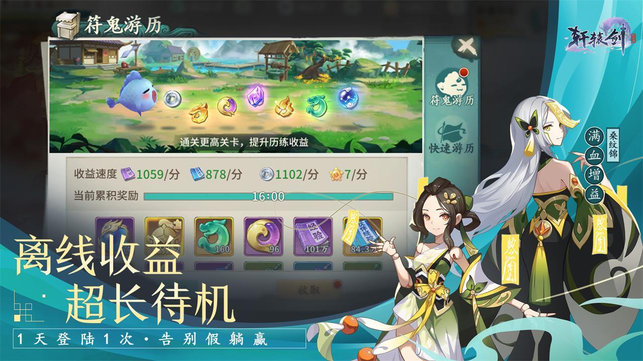 轩辕剑剑之源李诞版图3