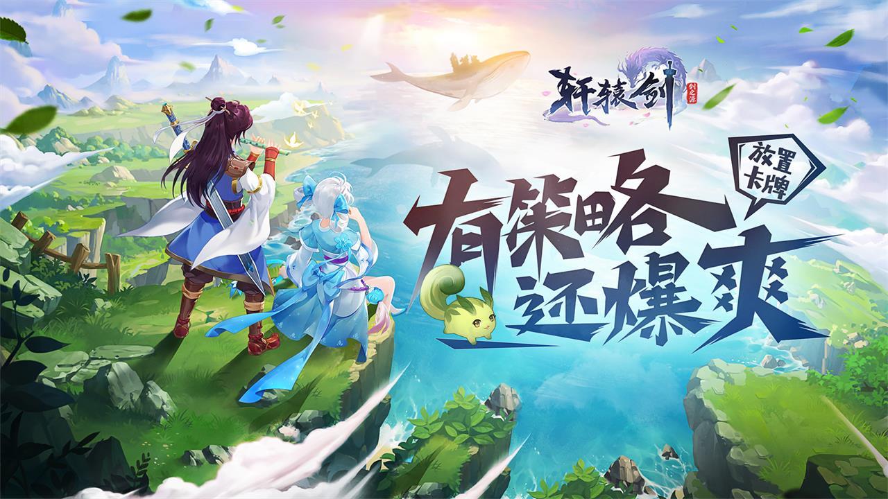 轩辕剑剑之源李诞版图4