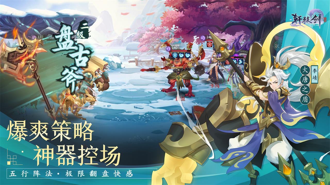 轩辕剑剑之源李诞版图5