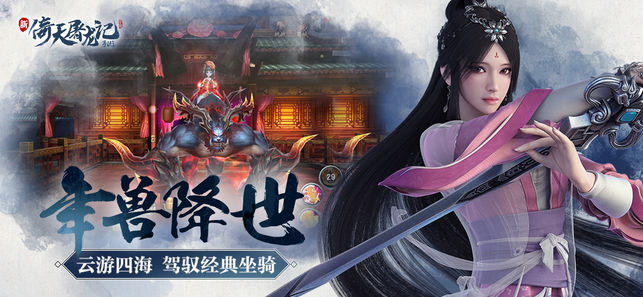 倚天屠龙记ol最新安卓版图2