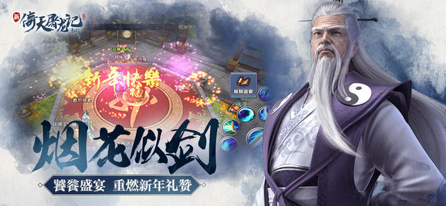 倚天屠龙记ol最新安卓版图3