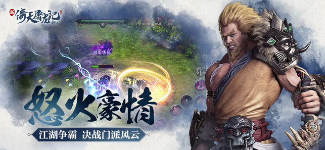 倚天屠龙记ol最新安卓版图4