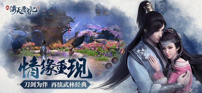 倚天屠龙记ol最新安卓版图5