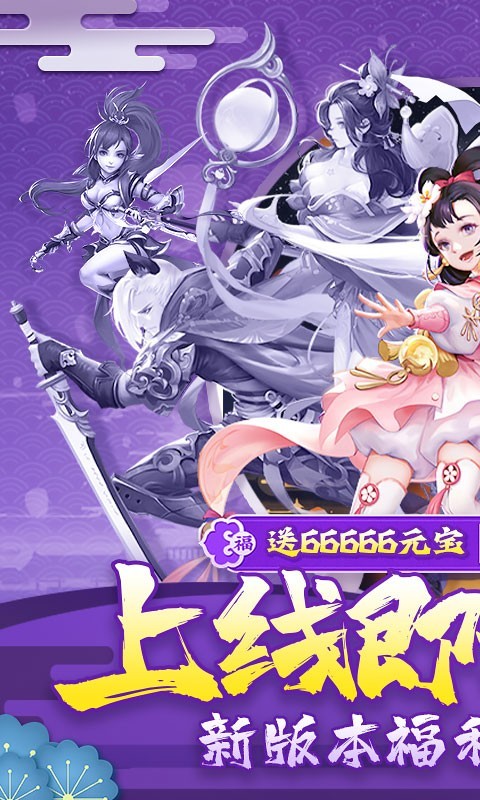 六界飞仙折扣版