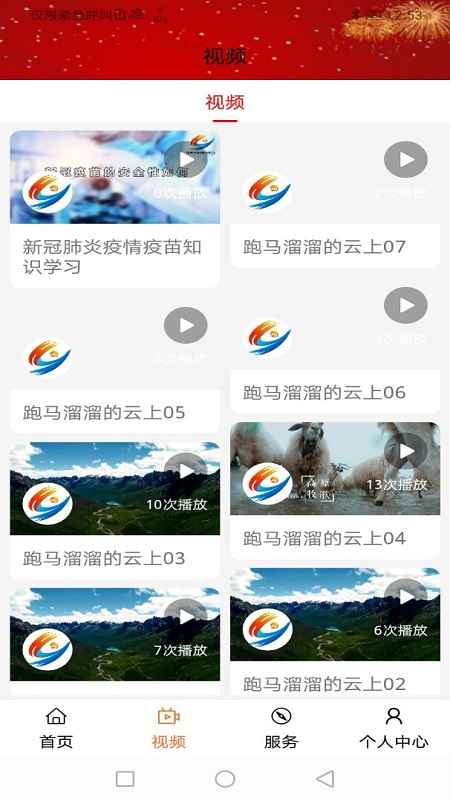 大美湟源官方版