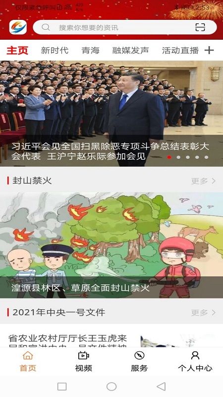 大美湟源官方版图3