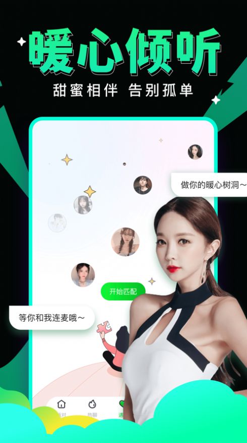 绿茶语音app图1