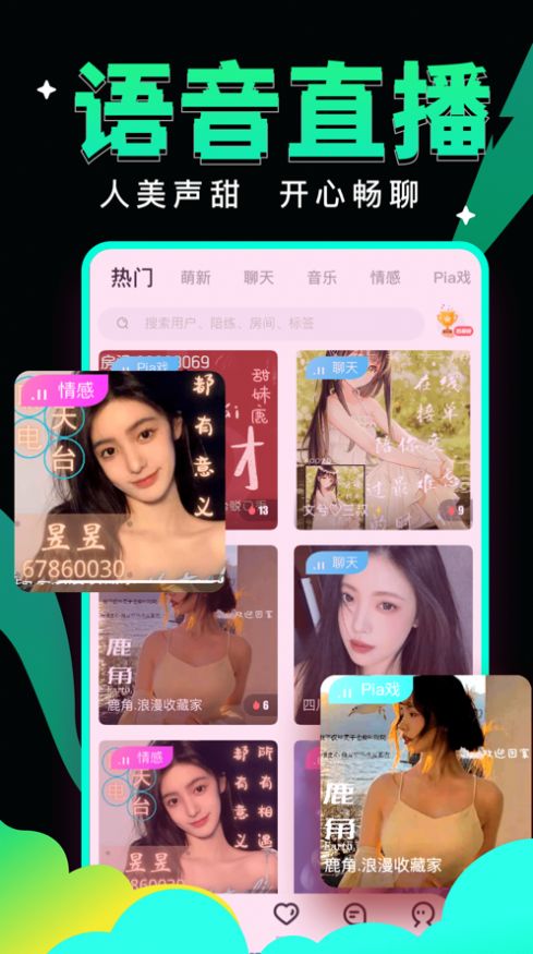 绿茶语音app图3