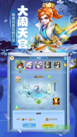 喜扑游戏西游公益版手游