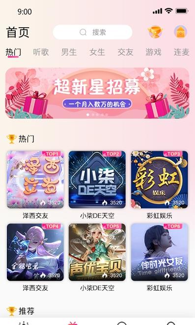 情声交友APP安卓版图4