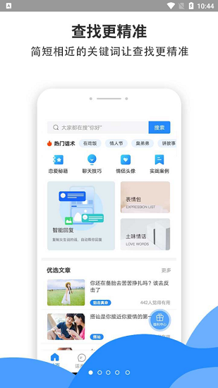 话术聊天模拟器app官方版图2