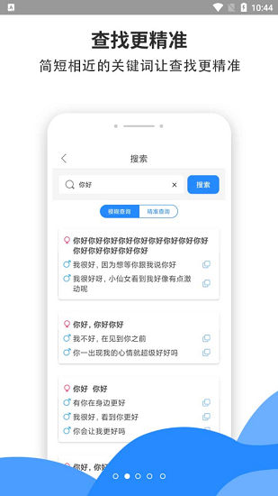 话术聊天模拟器app官方版图3