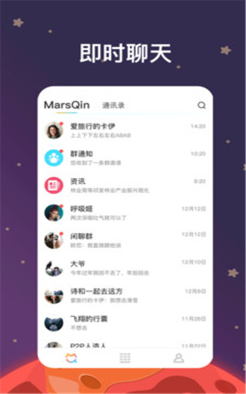 MarsQin软件图2