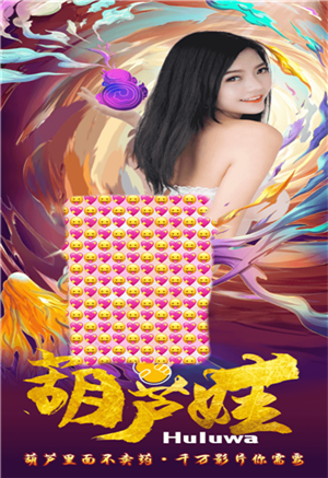 葫芦娃视频app图4