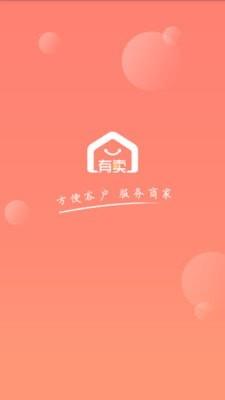 有卖商家