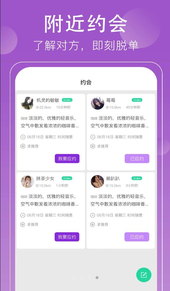 悦对交友app官方版图1