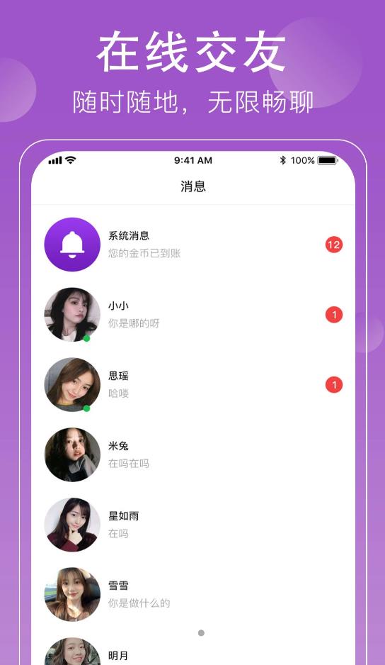 悦对交友app官方版图2