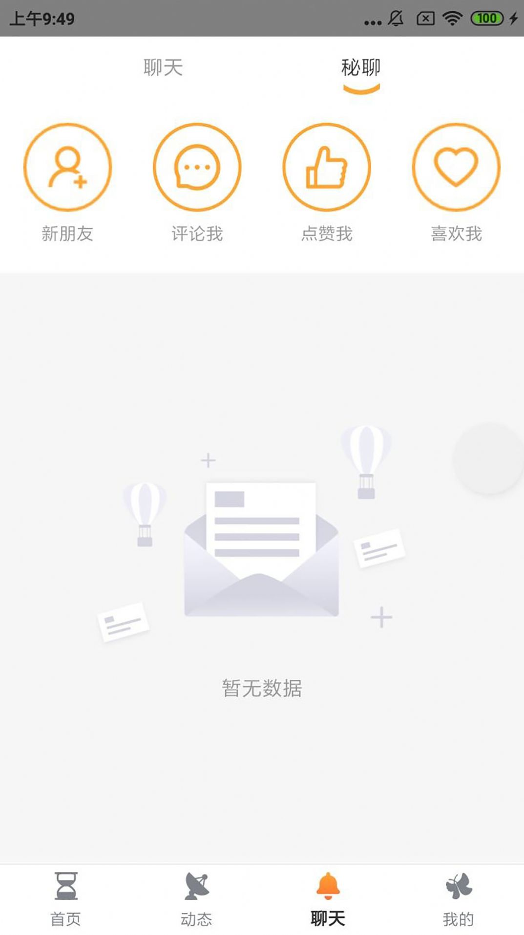 金玉良缘社交app最新版图2