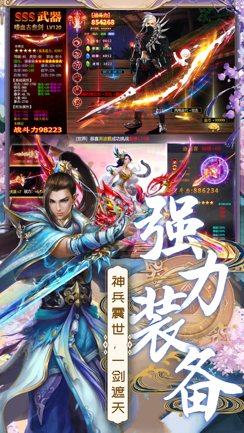 仙帝战纪手游官方版最新版图3