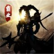 正统霸业OL图标