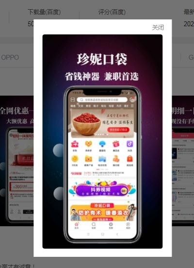 珍妮口袋APP下载图3