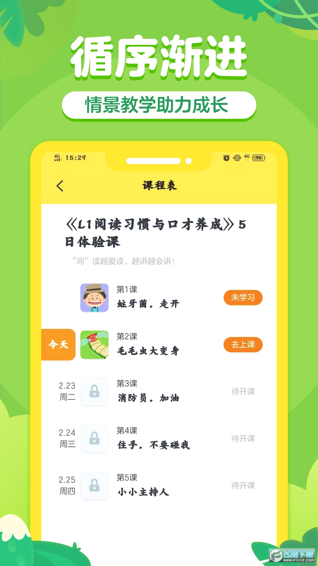 儿童阅读训练营APP图2