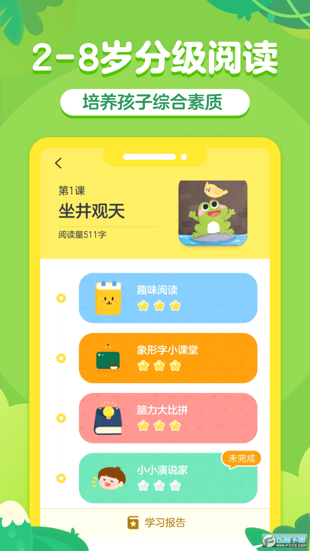 儿童阅读训练营APP图1