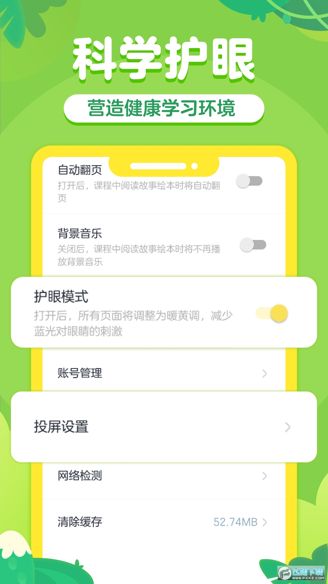 儿童阅读训练营APP图4