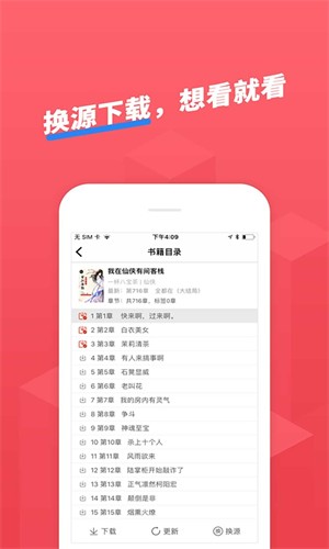 小小追书app官网版app下载图3