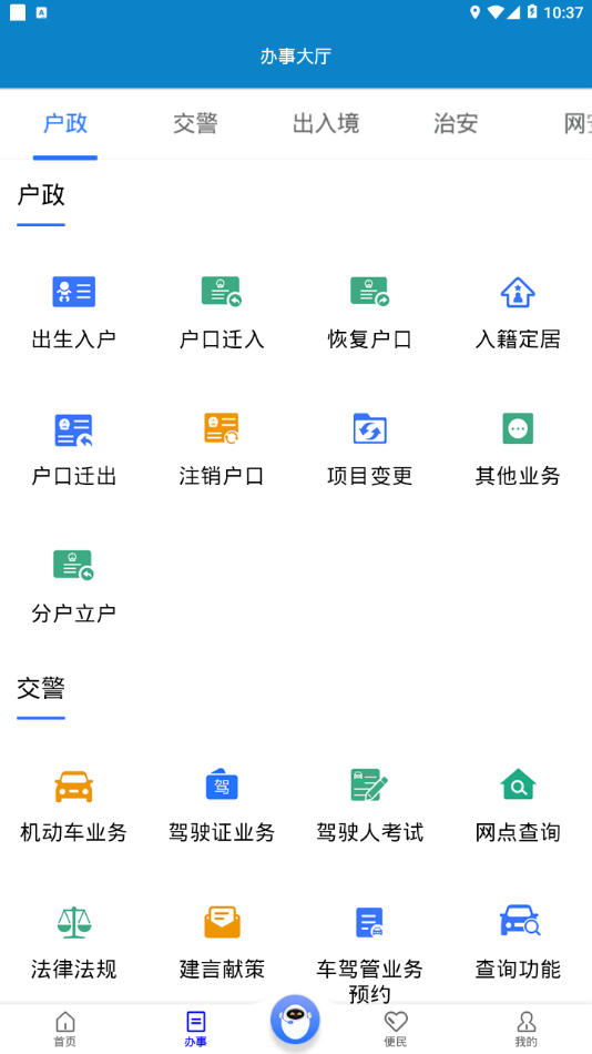 重庆民生警务图2
