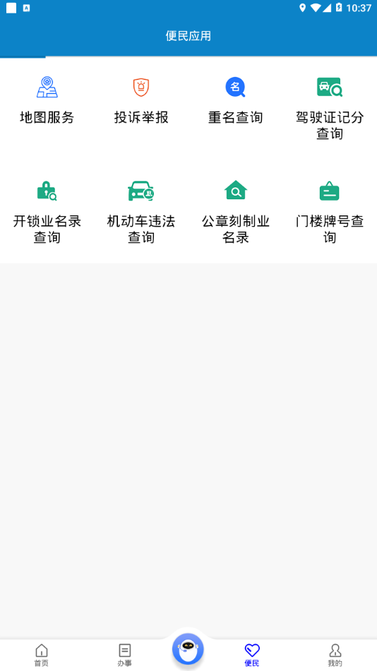 重庆民生警务图3