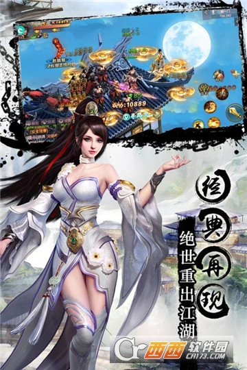 侠客外传3D图5