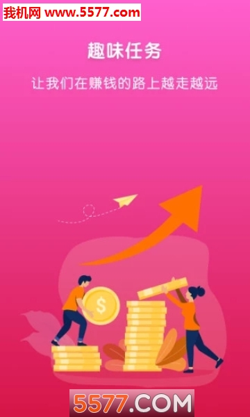 趣赚联盟官网版图3