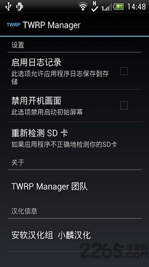twrp刷机汉化版app图4