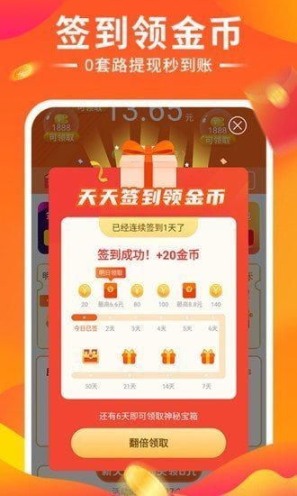 星推客极速版图4