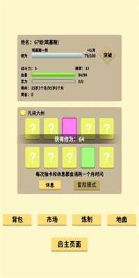 抽卡修仙