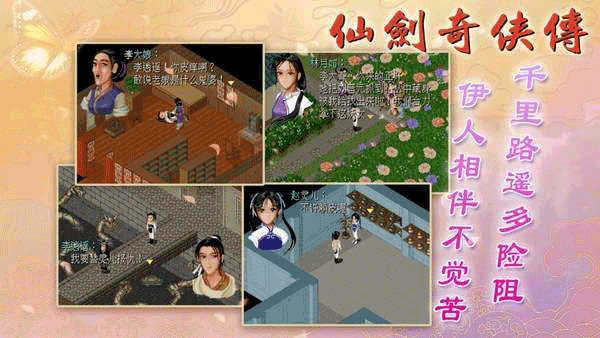 仙剑奇侠传1VR版游戏正式版图2