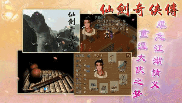仙剑奇侠传1VR版游戏正式版图3