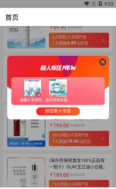 乐pin购物图2