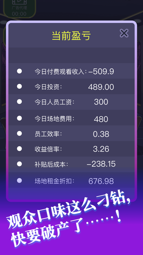 综艺大亨模拟器图2