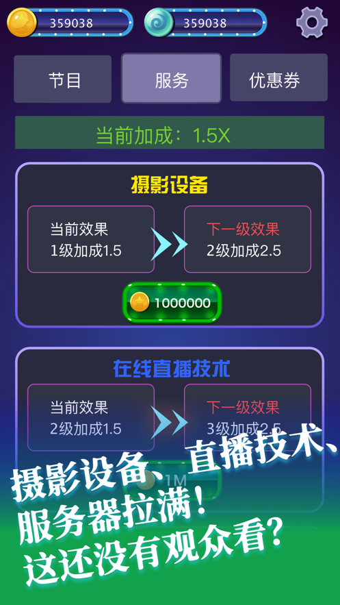 综艺大亨模拟器图3
