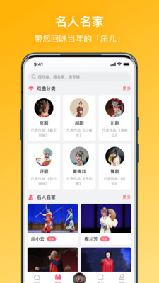 戏曲听听app最新版图3
