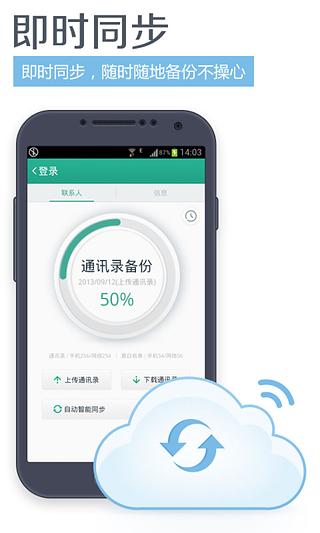 彩云通讯录手机版图4