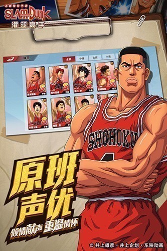 灌篮高手oppo版图1