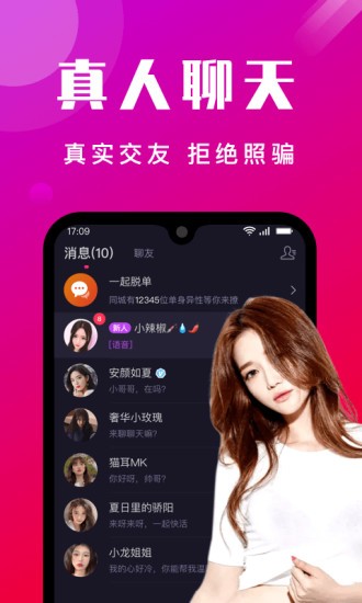 甜蜜陌友app图1