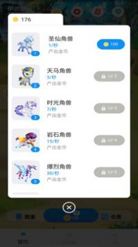 梦幻独角兽官方版图3